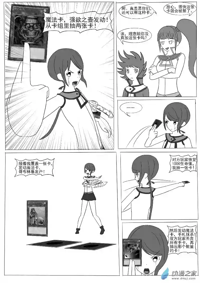游戏王OWA第六回合