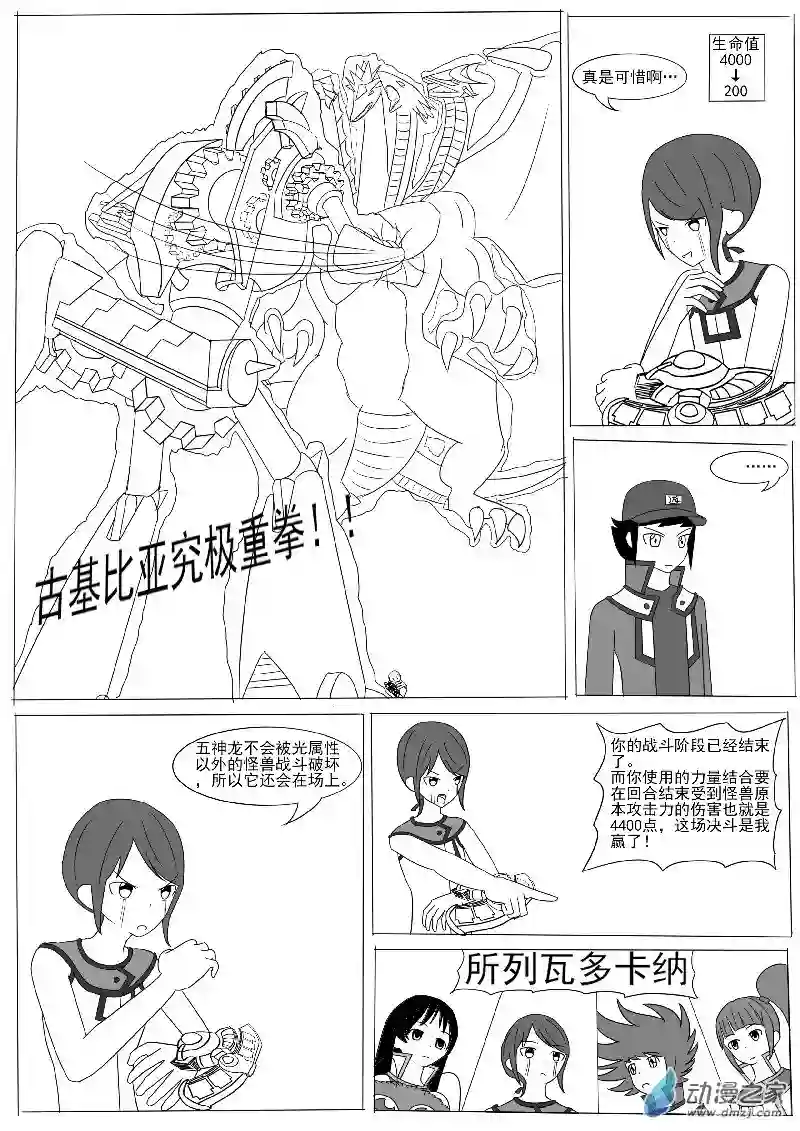 游戏王OWA第六回合