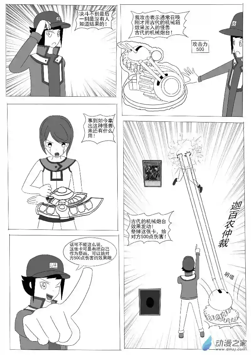 游戏王OWA第六回合