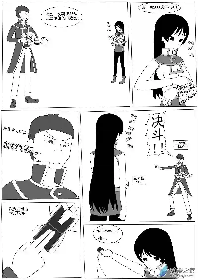 游戏王OWA第七回合
