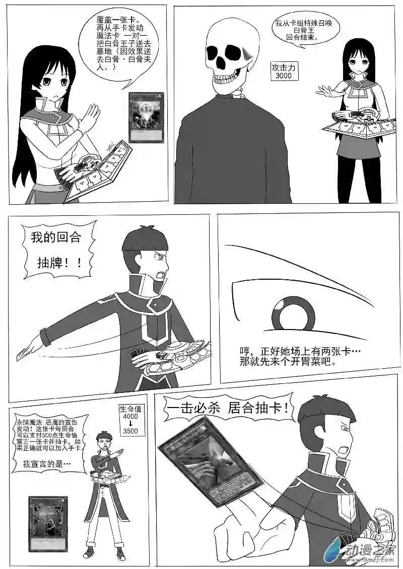 游戏王OWA第七回合