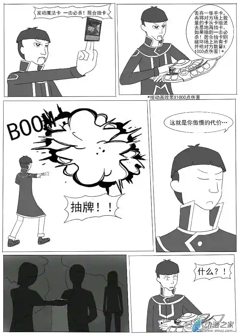 游戏王OWA第七回合
