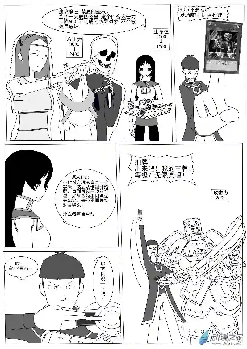 游戏王OWA第七回合