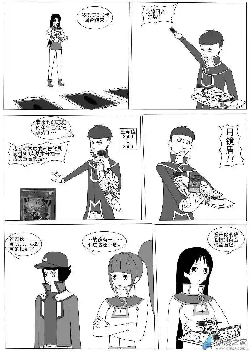 游戏王OWA第七回合