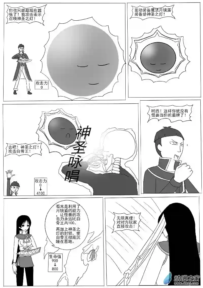 游戏王OWA第七回合