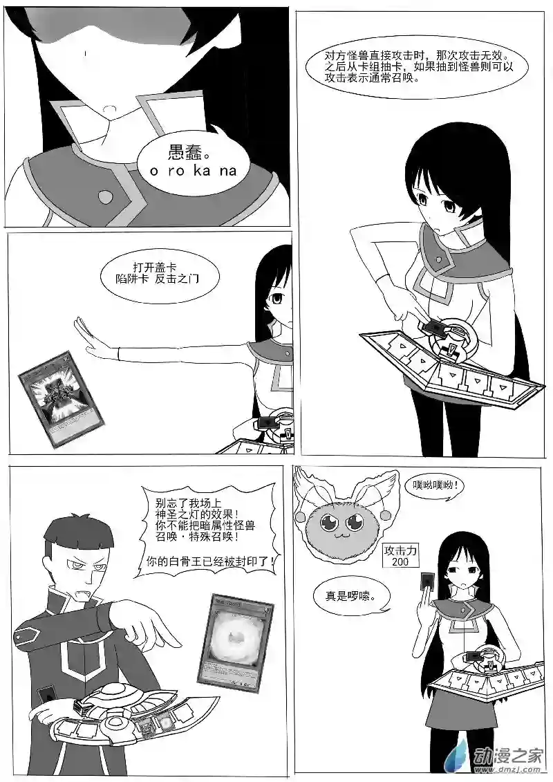 游戏王OWA第七回合
