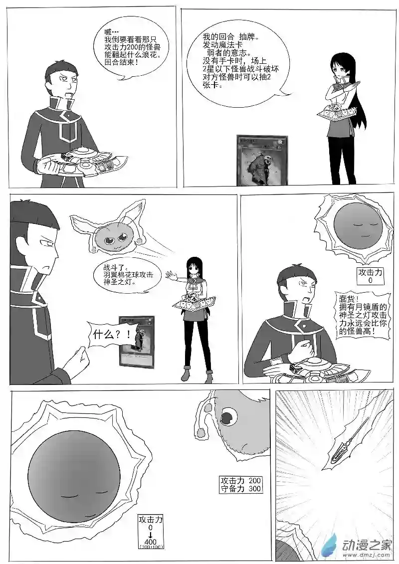 游戏王OWA第七回合