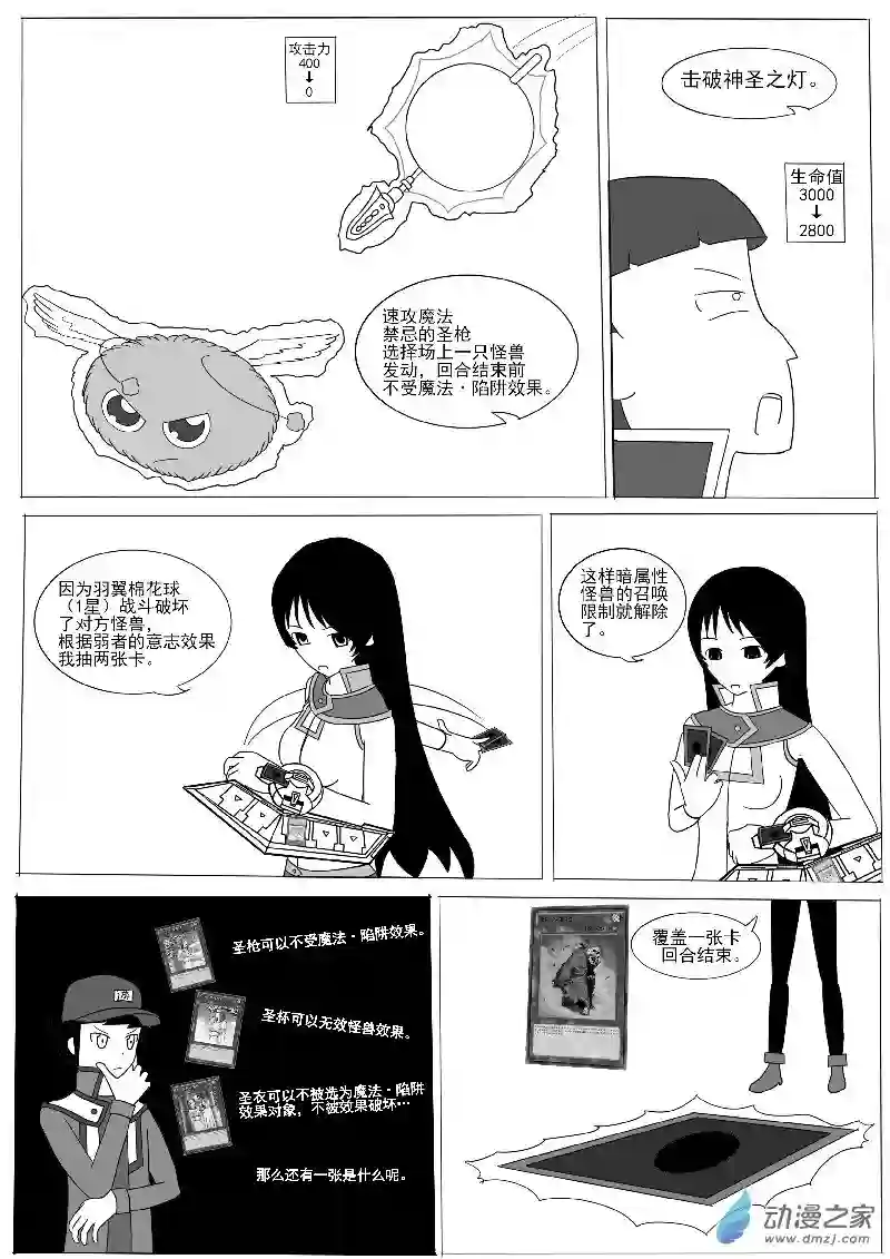 游戏王OWA第七回合