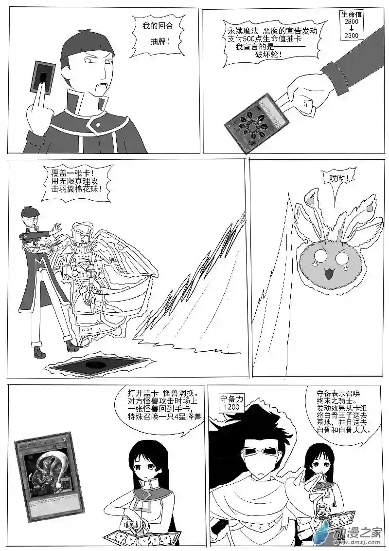 游戏王OWA第七回合