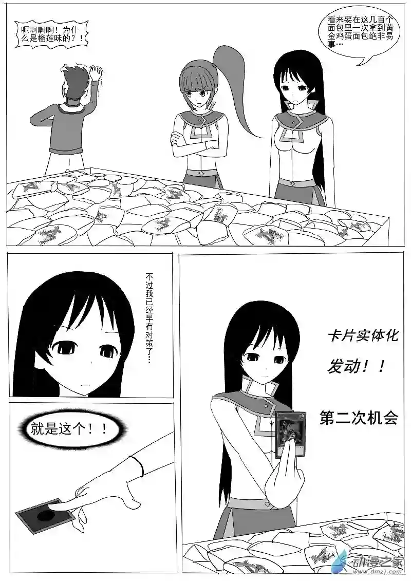 游戏王OWA第七回合