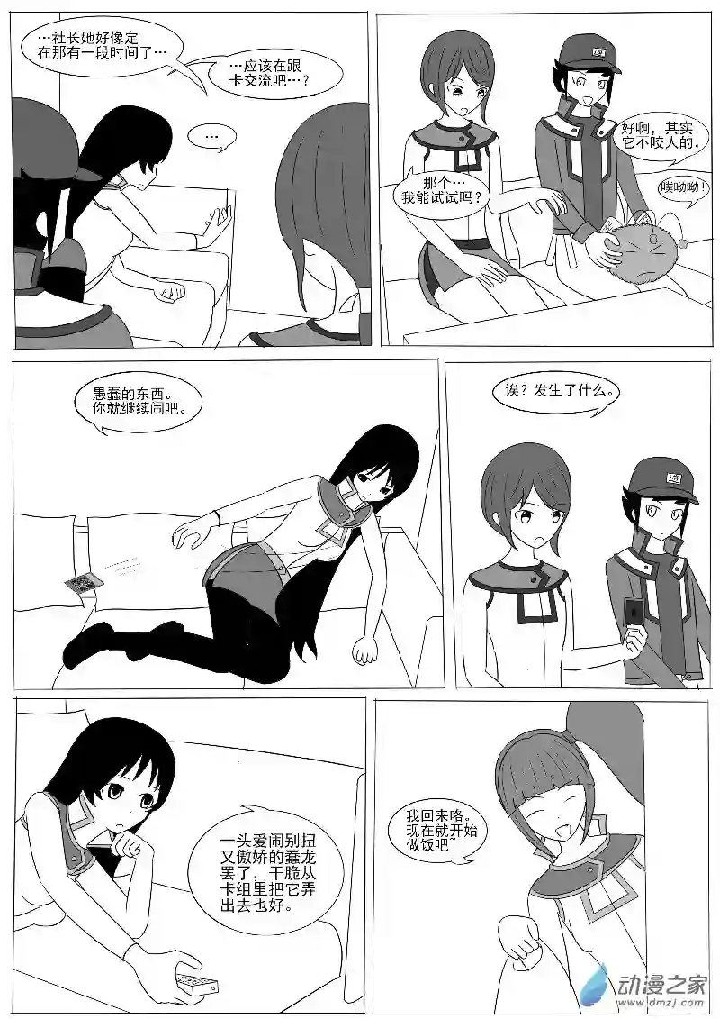游戏王OWA第八回合