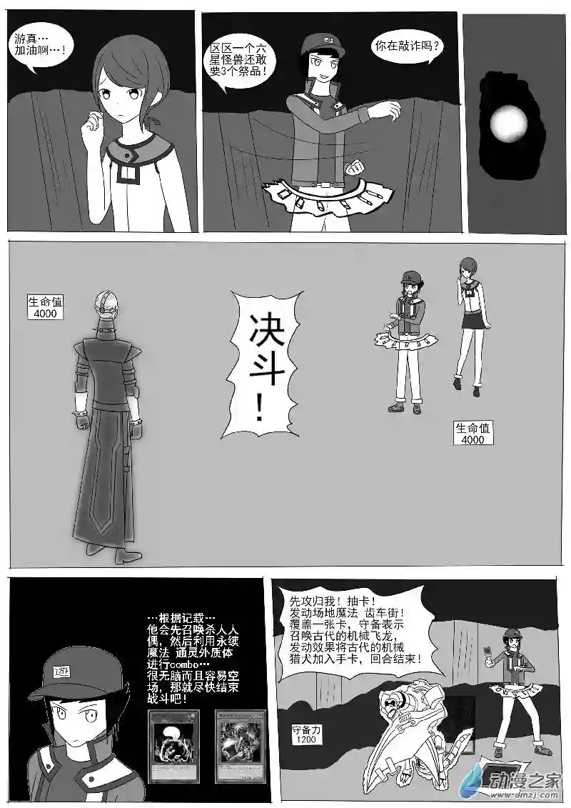 游戏王OWA第八回合