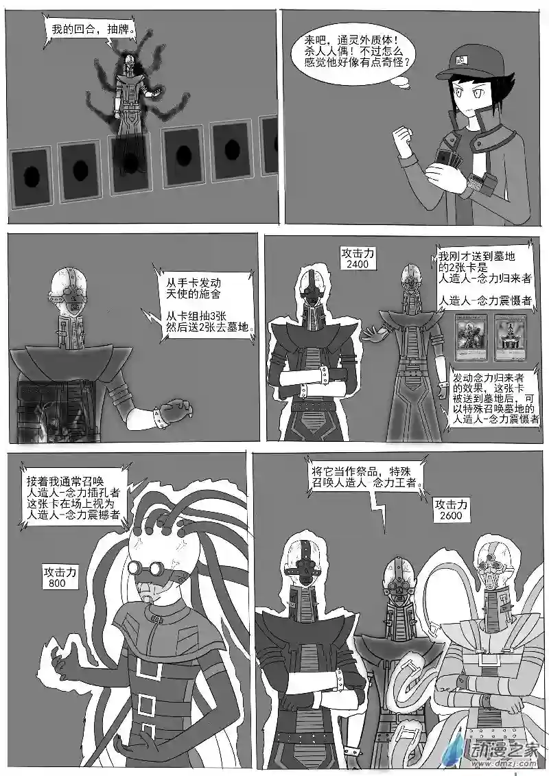 游戏王OWA第八回合