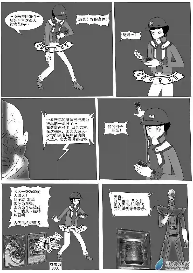 游戏王OWA第八回合