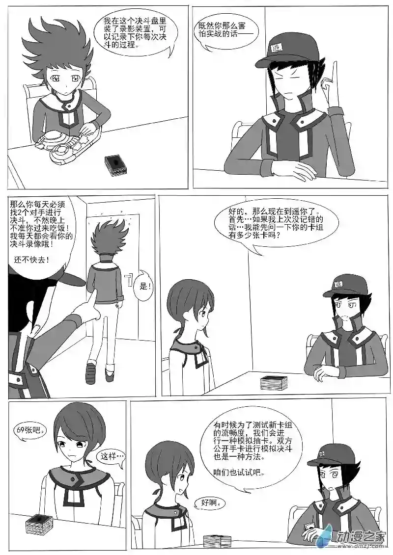 游戏王OWA第八回合