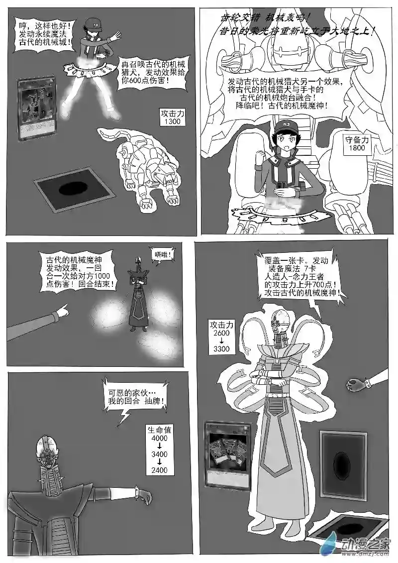 游戏王OWA第八回合