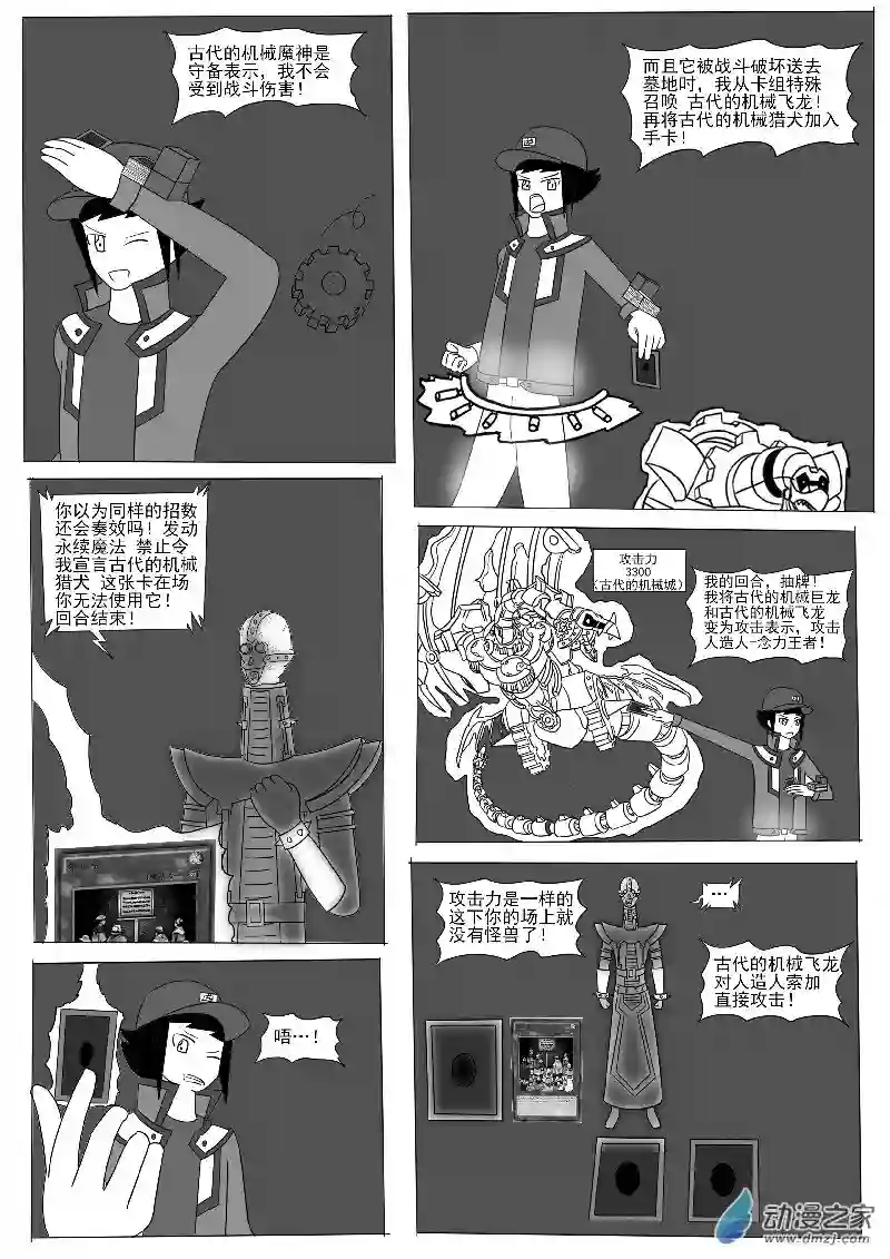 游戏王OWA第八回合
