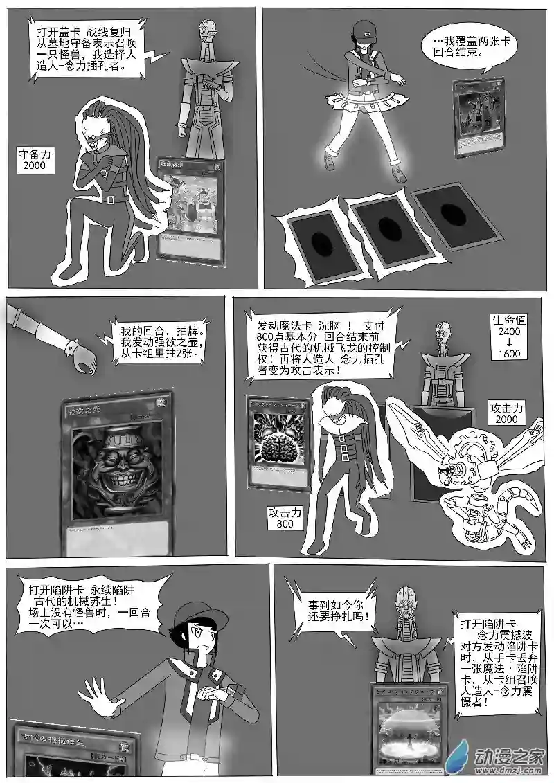 游戏王OWA第八回合