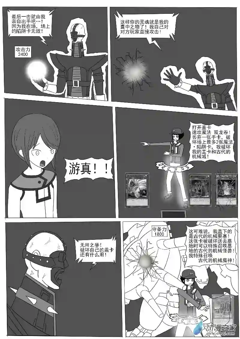 游戏王OWA第八回合