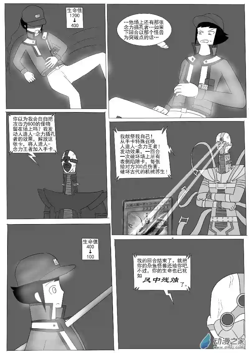 游戏王OWA第八回合