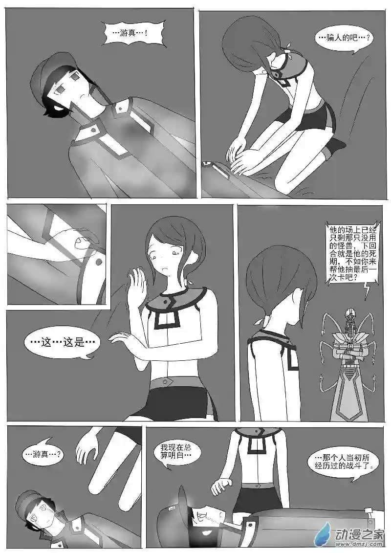 游戏王OWA第八回合
