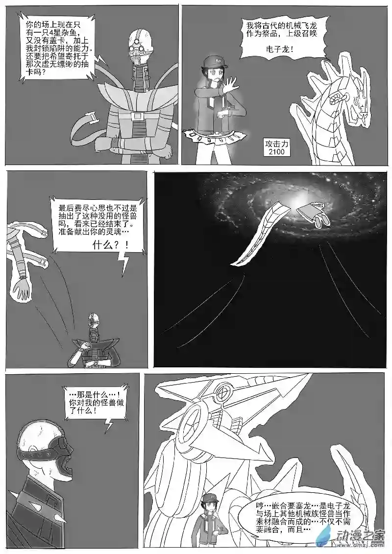 游戏王OWA第八回合