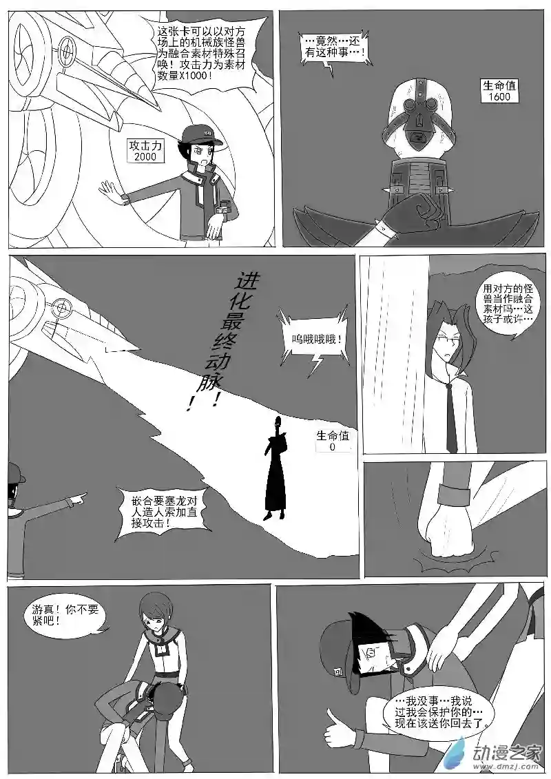 游戏王OWA第八回合