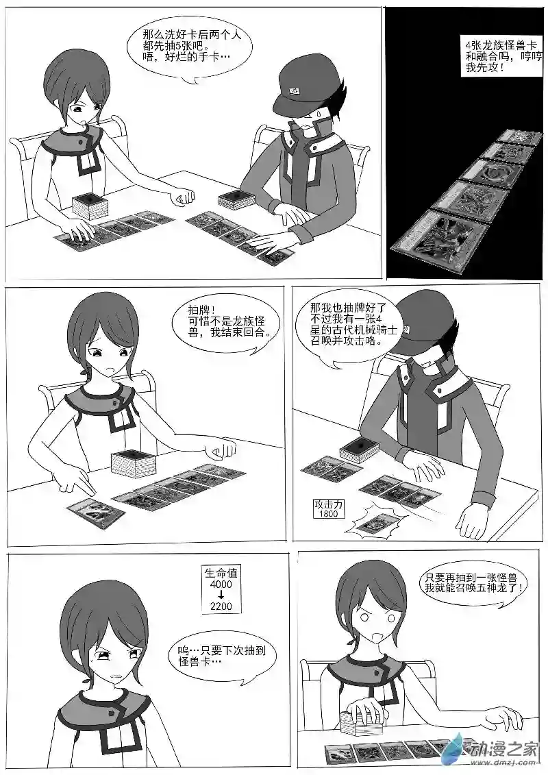 游戏王OWA第八回合