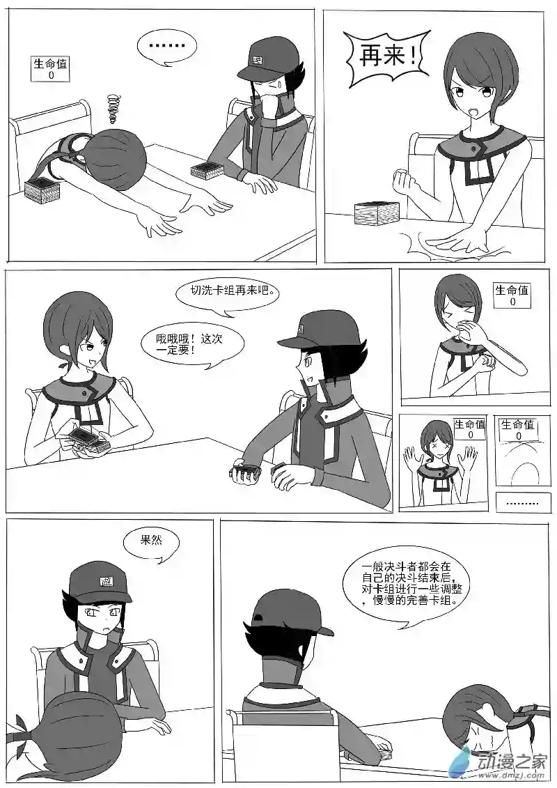 游戏王OWA第八回合
