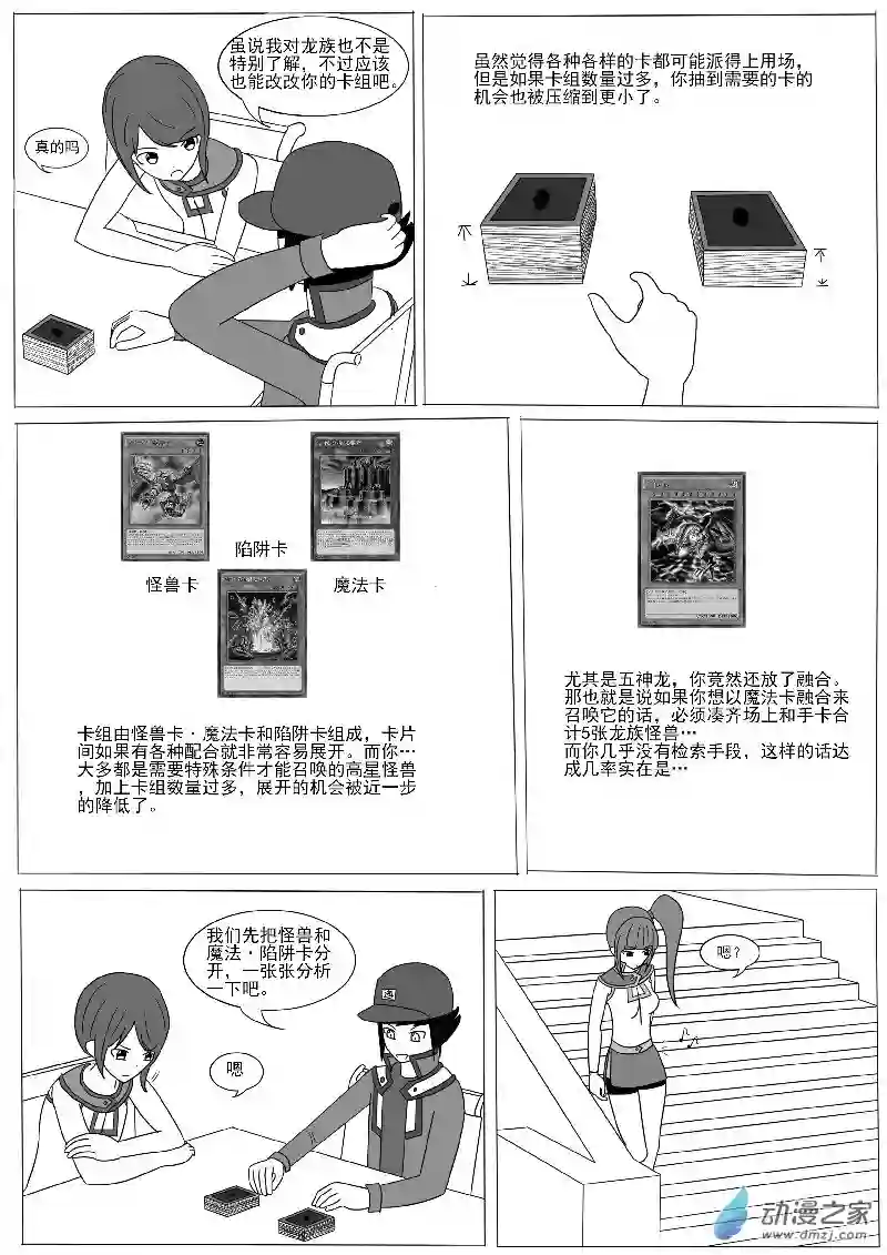 游戏王OWA第八回合