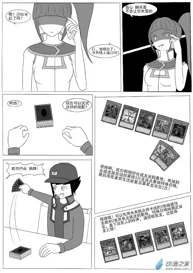 游戏王OWA第八回合