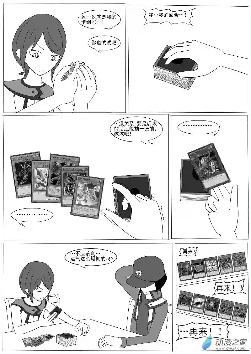 游戏王OWA第八回合