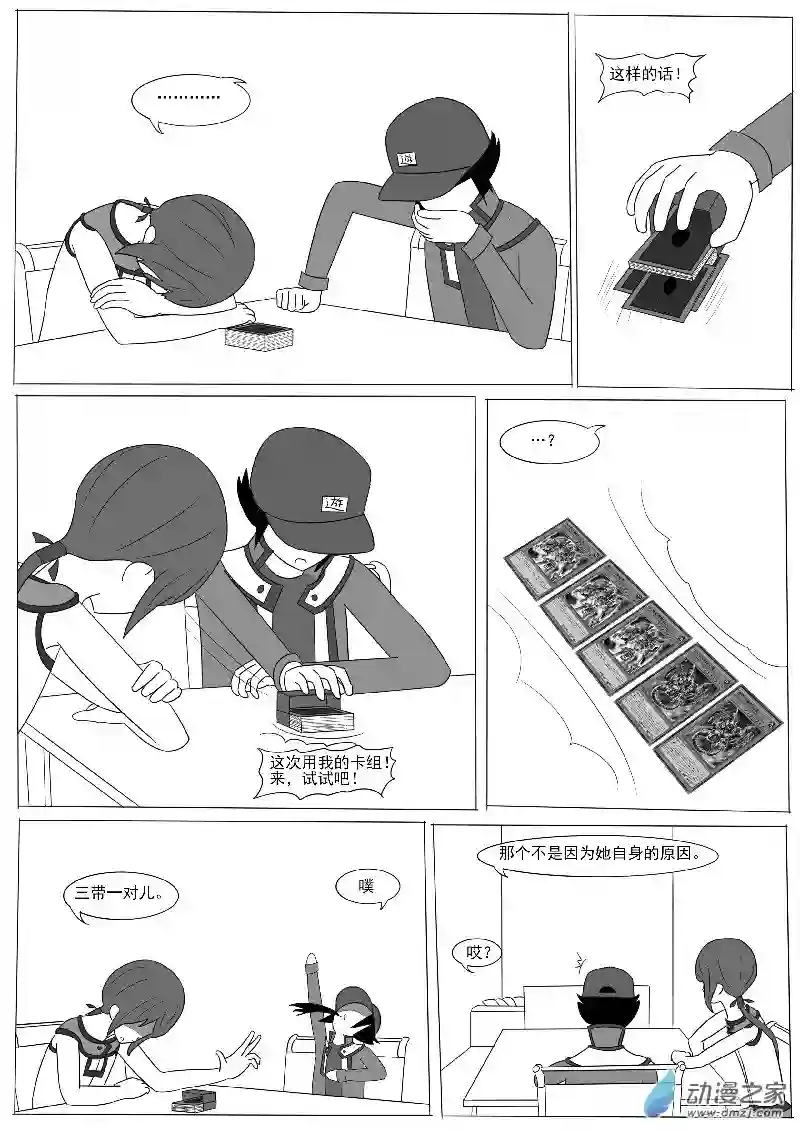 游戏王OWA第八回合
