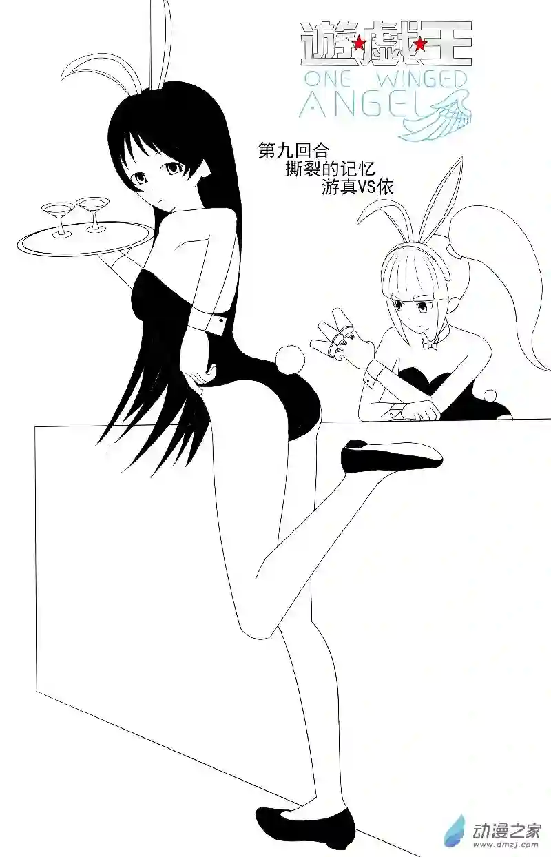 游戏王OWA第九回合