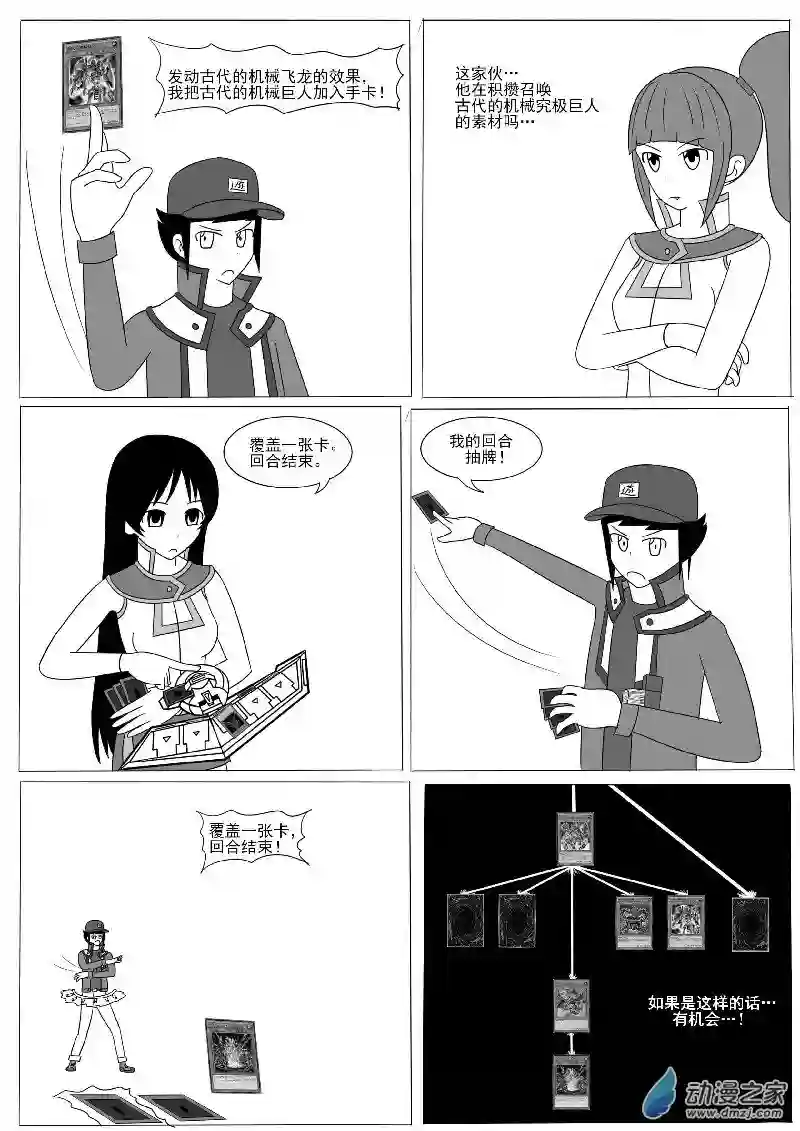 游戏王OWA第九回合
