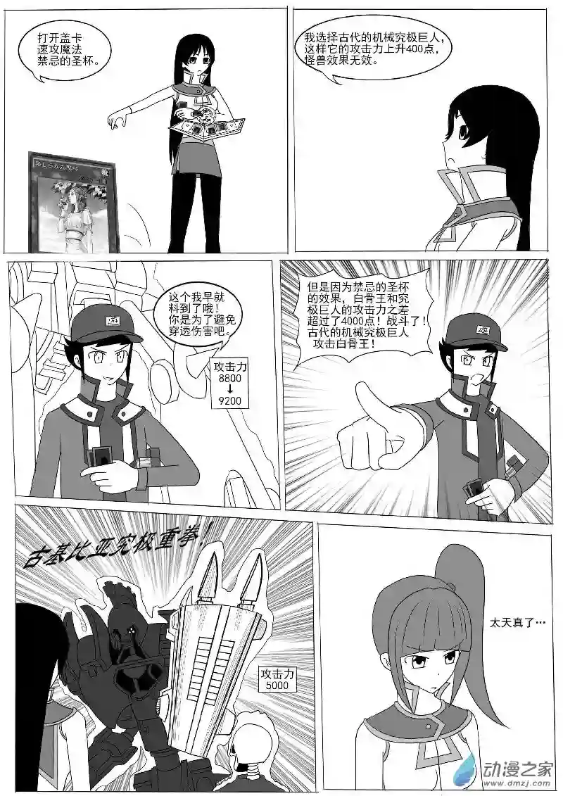 游戏王OWA第九回合