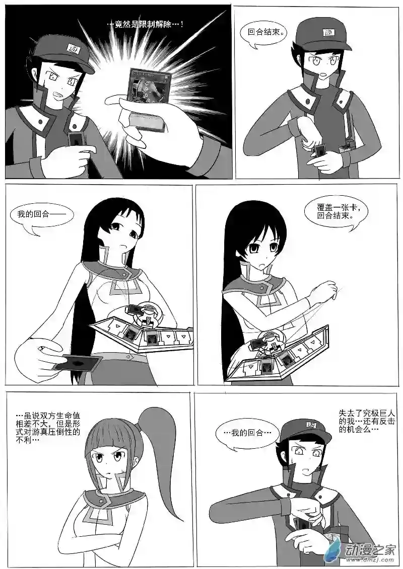 游戏王OWA第九回合