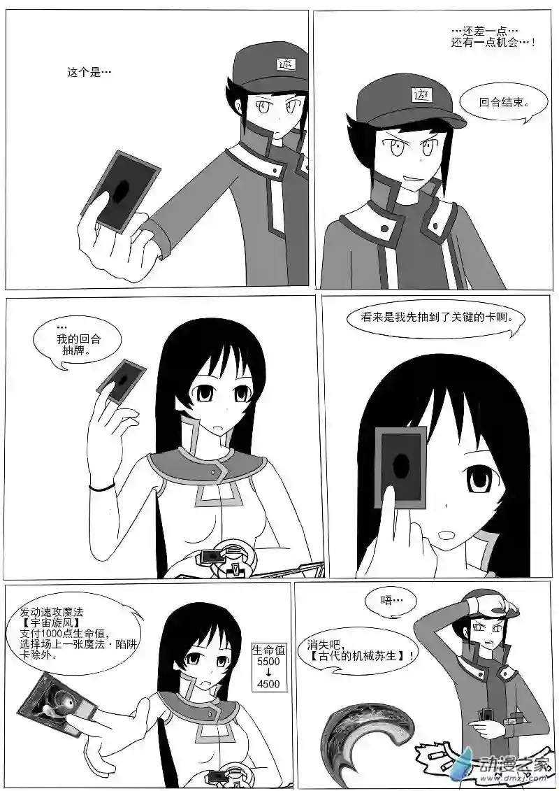 游戏王OWA第九回合