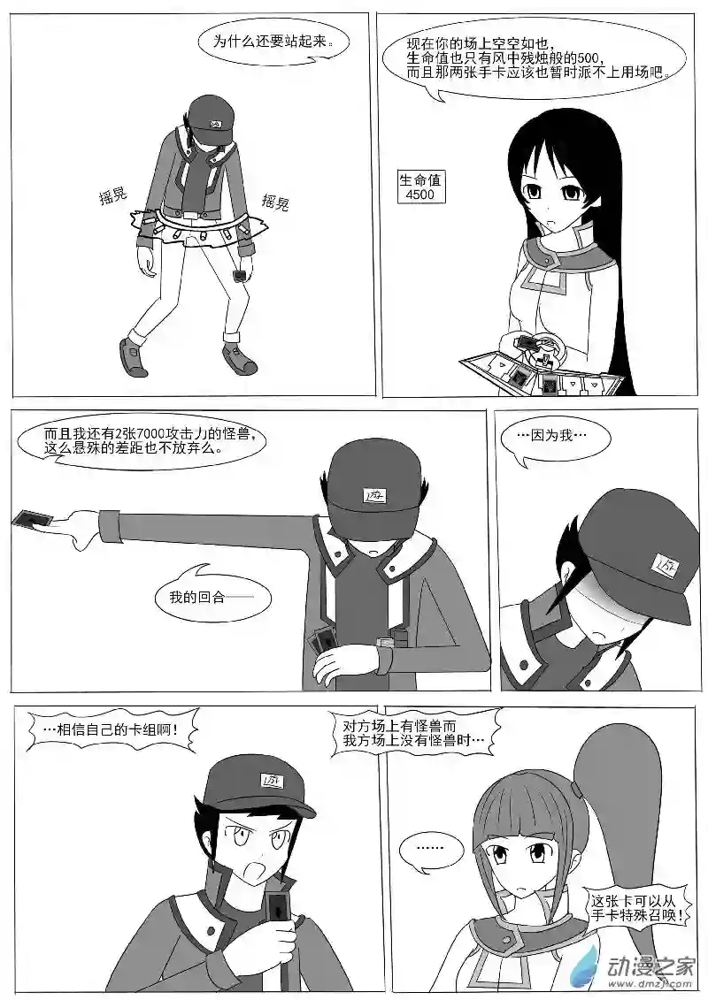 游戏王OWA第九回合