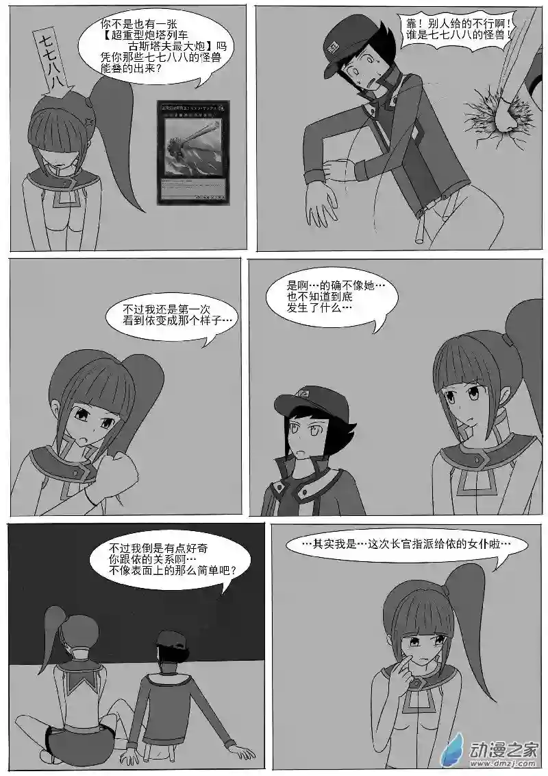 游戏王OWA第九回合