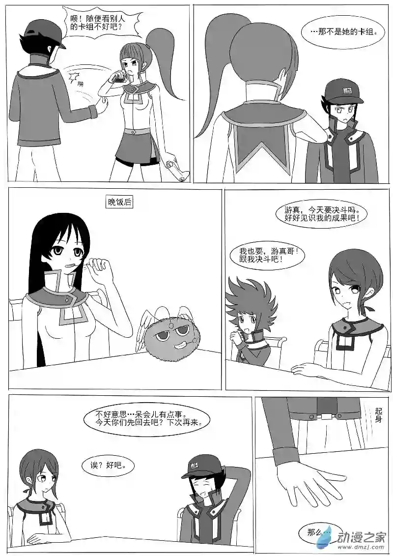 游戏王OWA第九回合