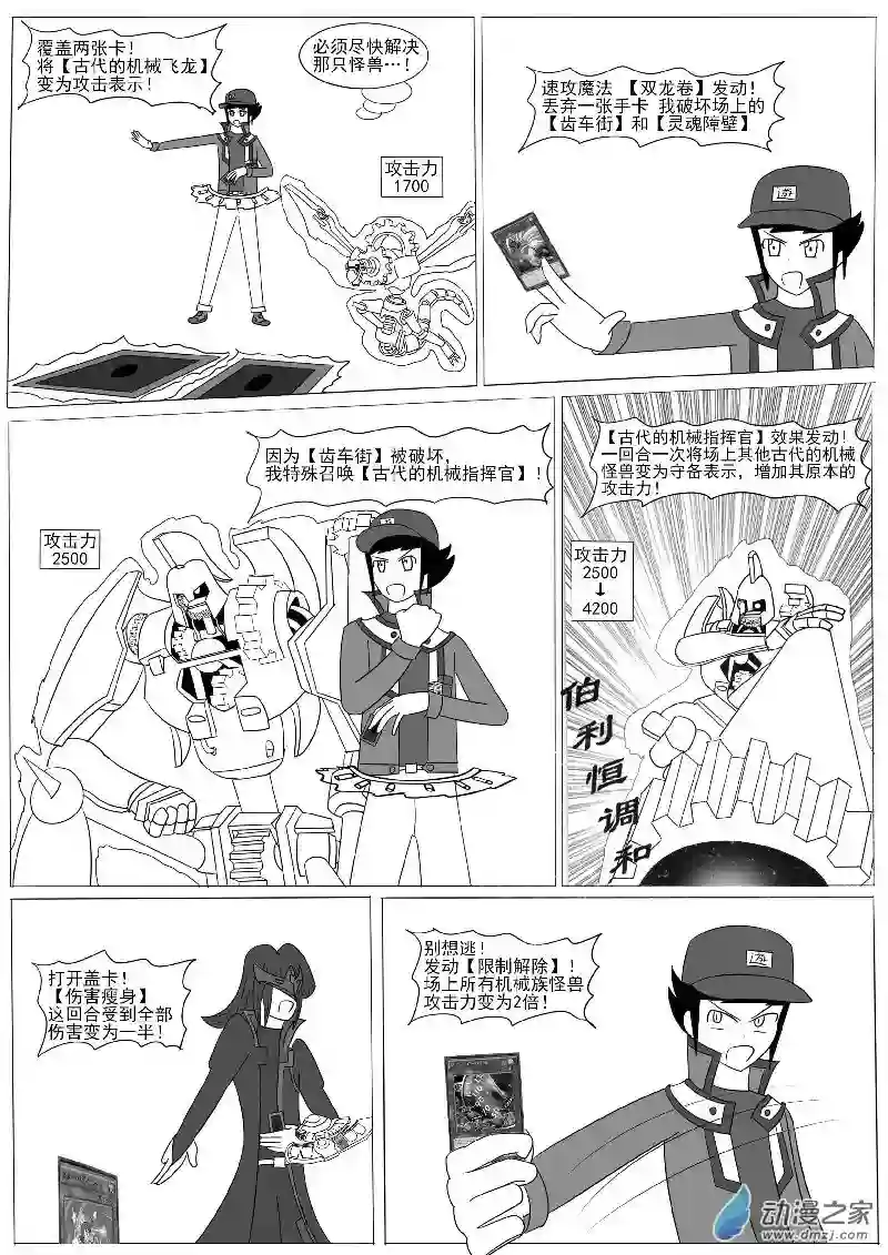 游戏王OWA第十回合