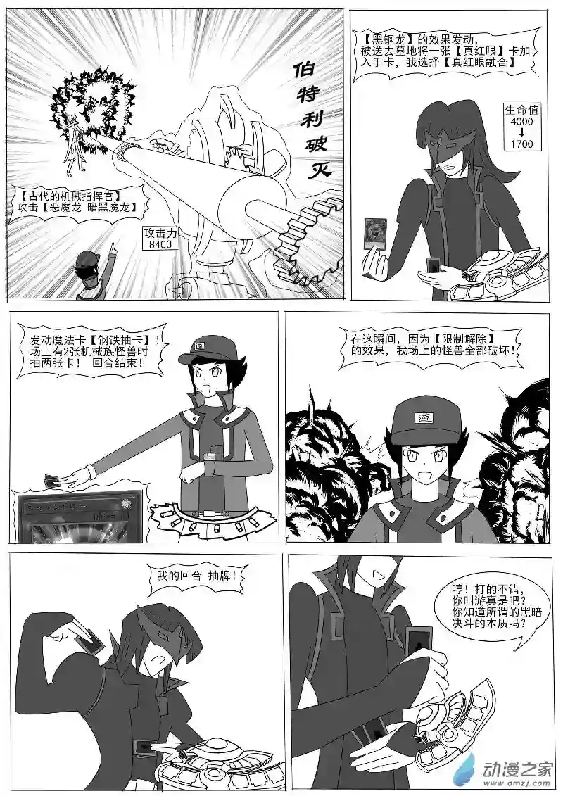 游戏王OWA第十回合
