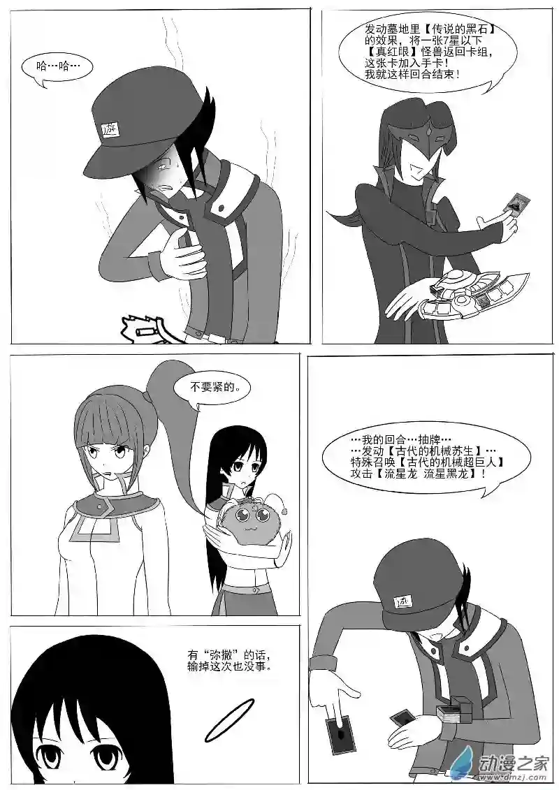 游戏王OWA第十回合