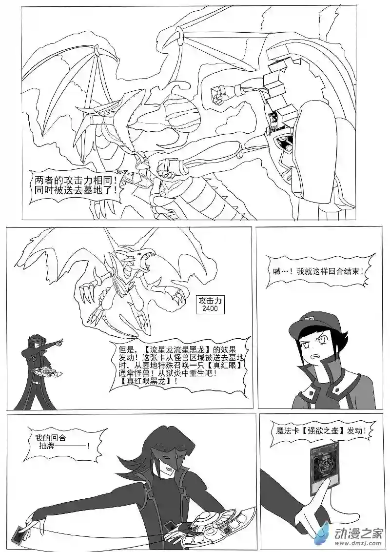 游戏王OWA第十回合