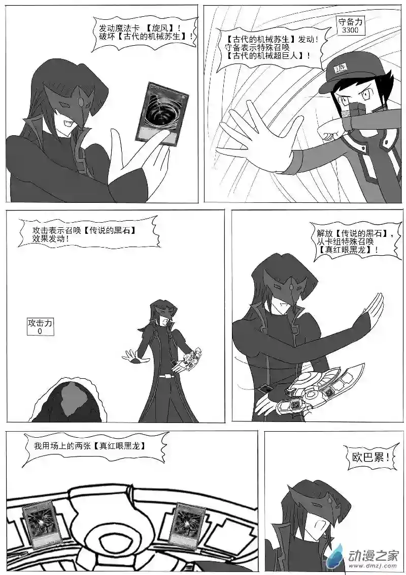 游戏王OWA第十回合