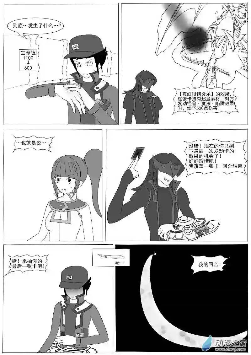 游戏王OWA第十回合