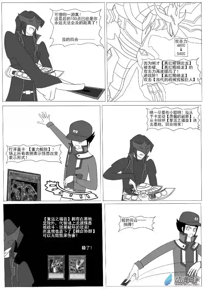 游戏王OWA第十回合
