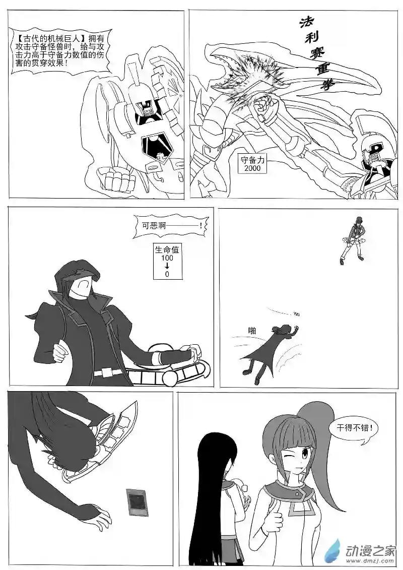 游戏王OWA第十回合