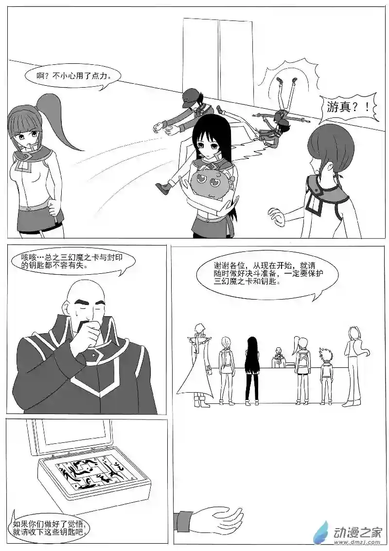 游戏王OWA第十回合